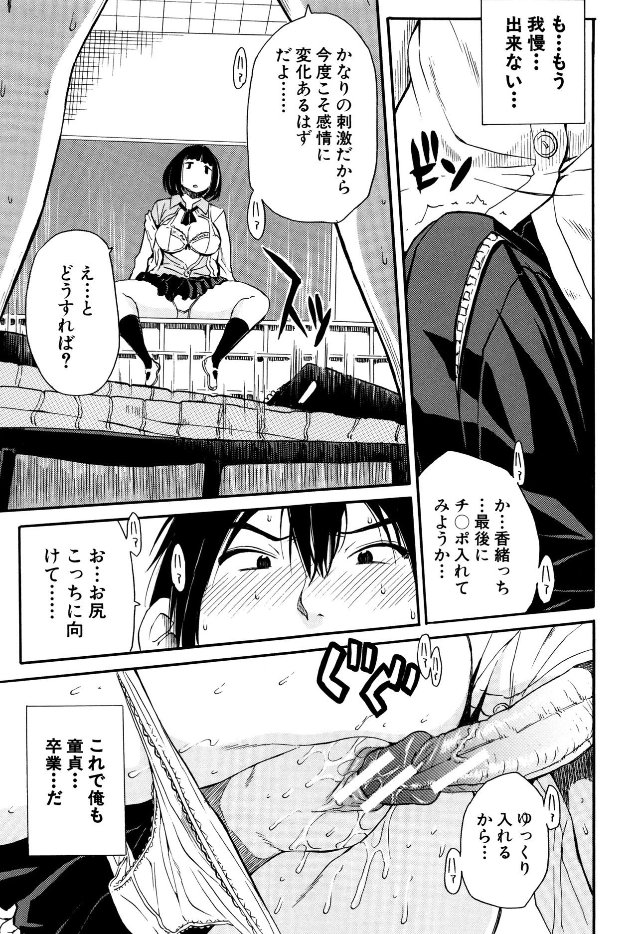 制服の奥のキモチトコ