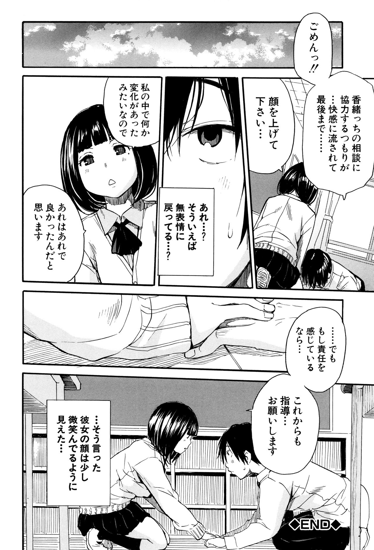 制服の奥のキモチトコ