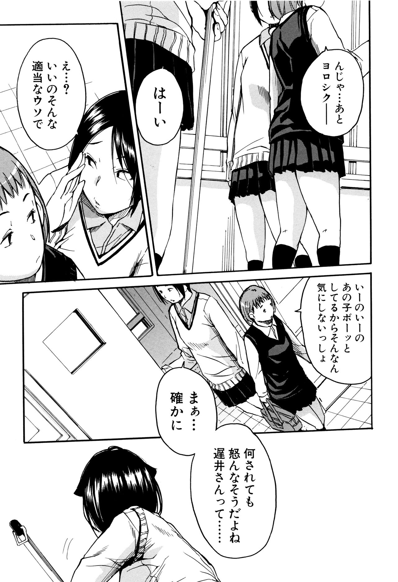 制服の奥のキモチトコ