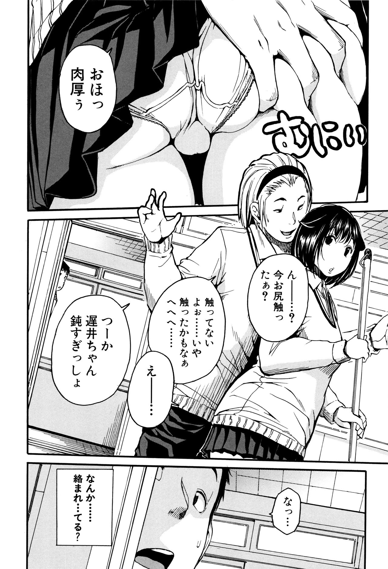 制服の奥のキモチトコ
