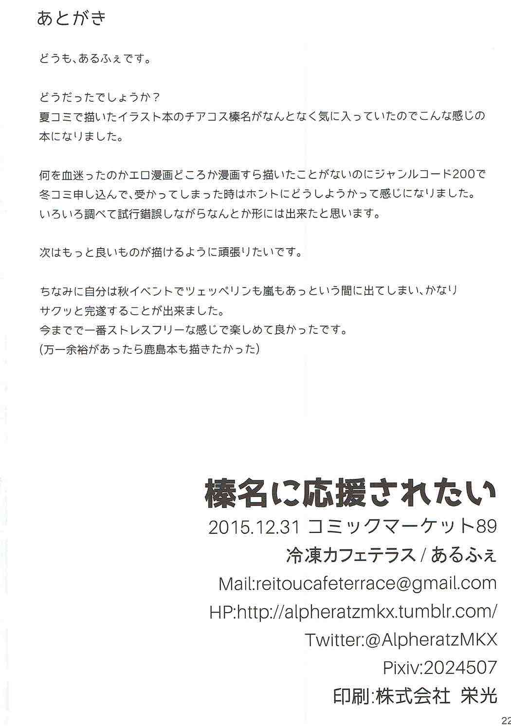 はるなにうえんされたい