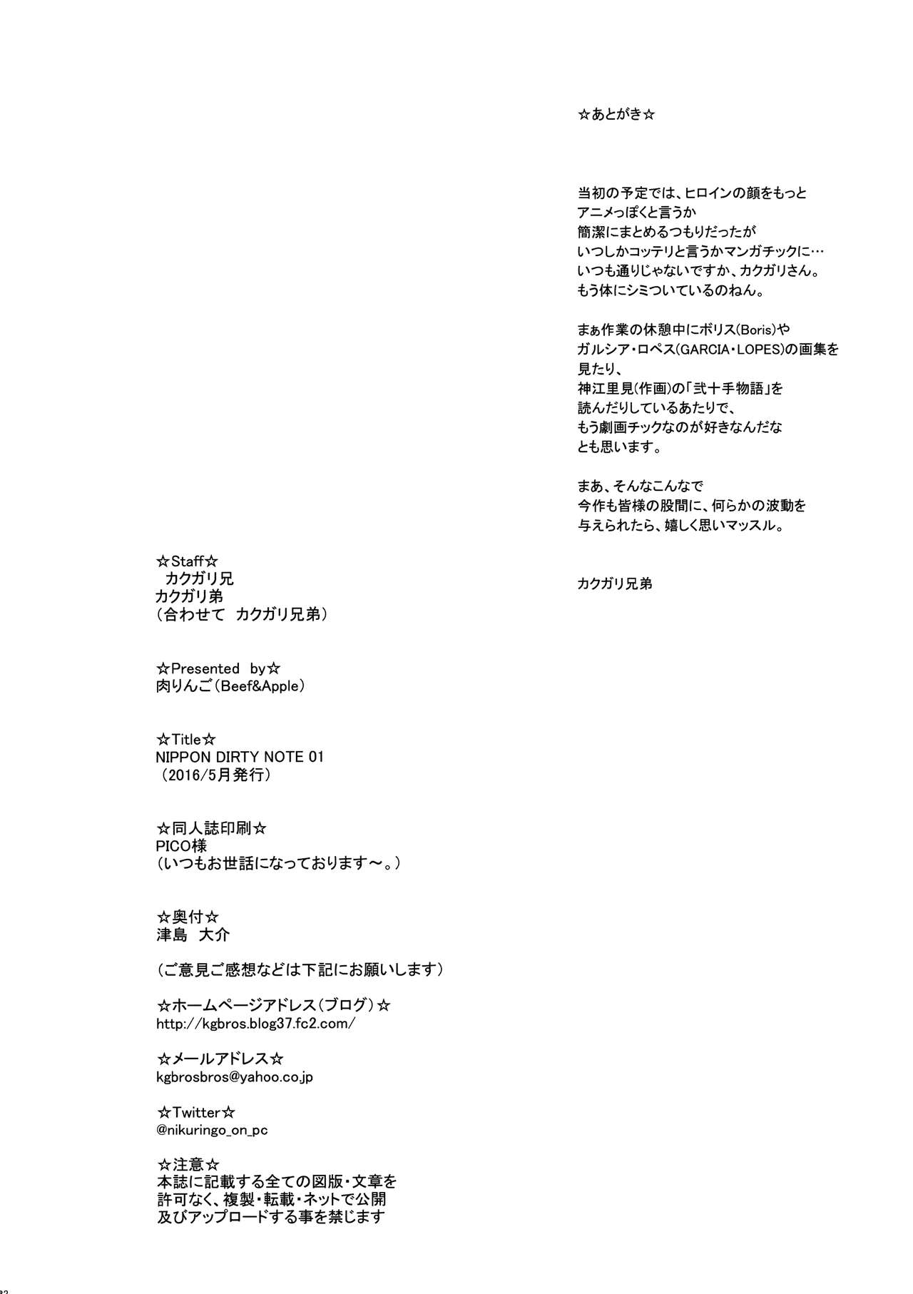 ニッポンダーティノート01