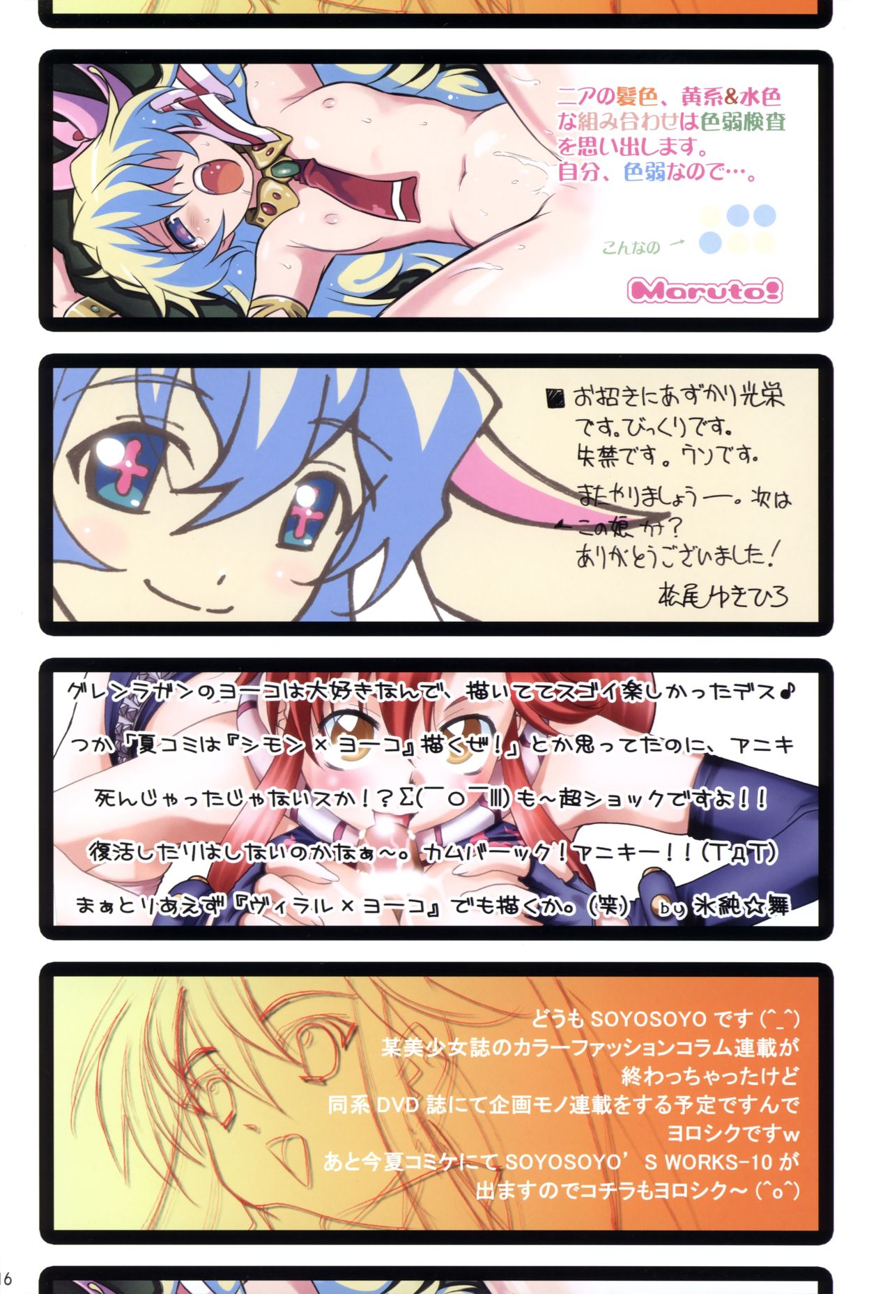 トツ〜トツゲキ〜