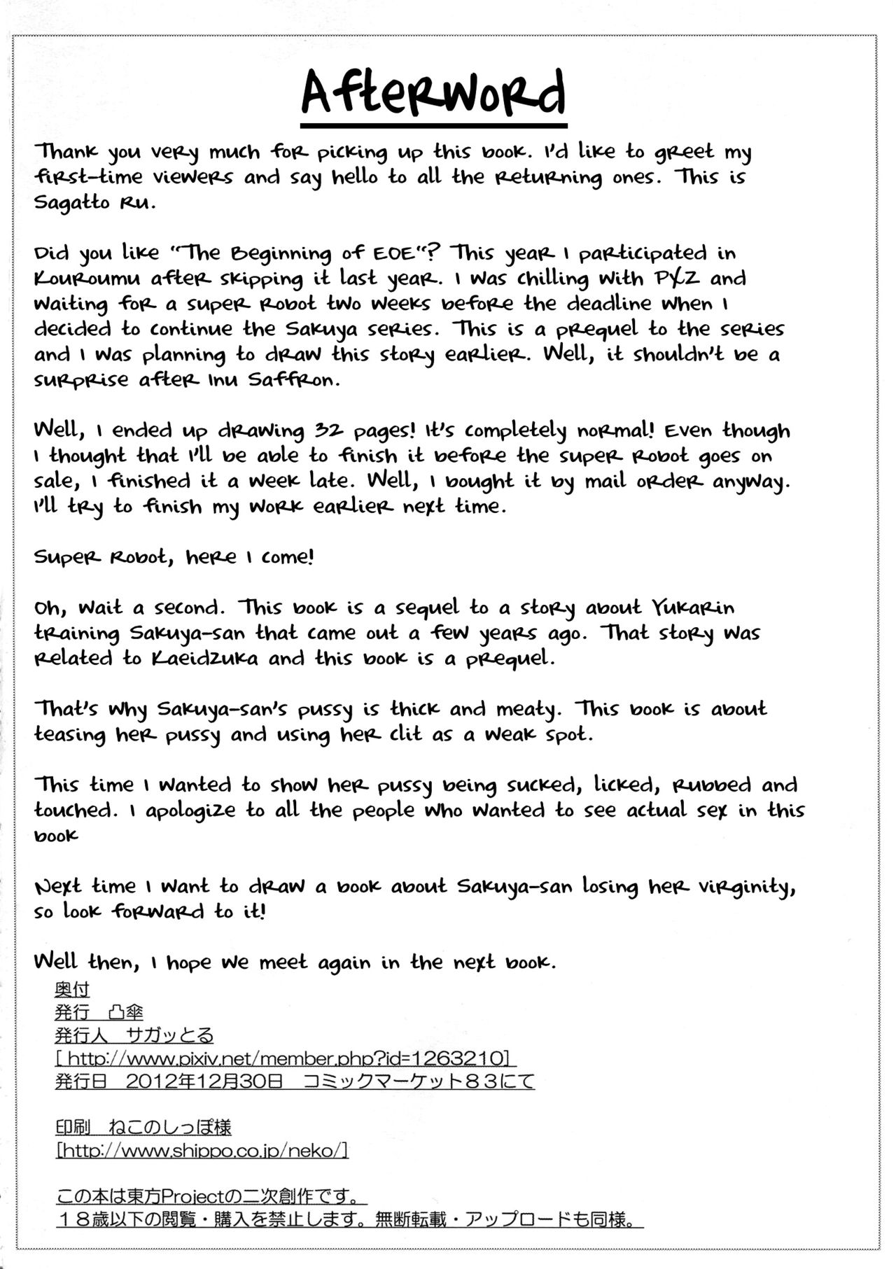 永遠の終わりの始まり{doujins.com}