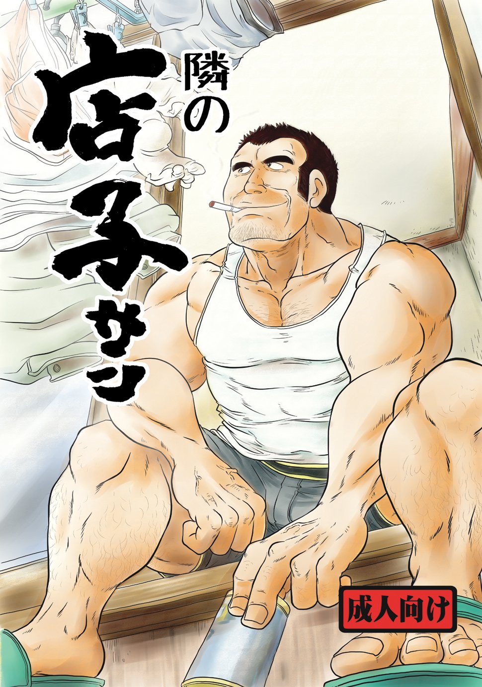 落田大地のとなりのたなこさん