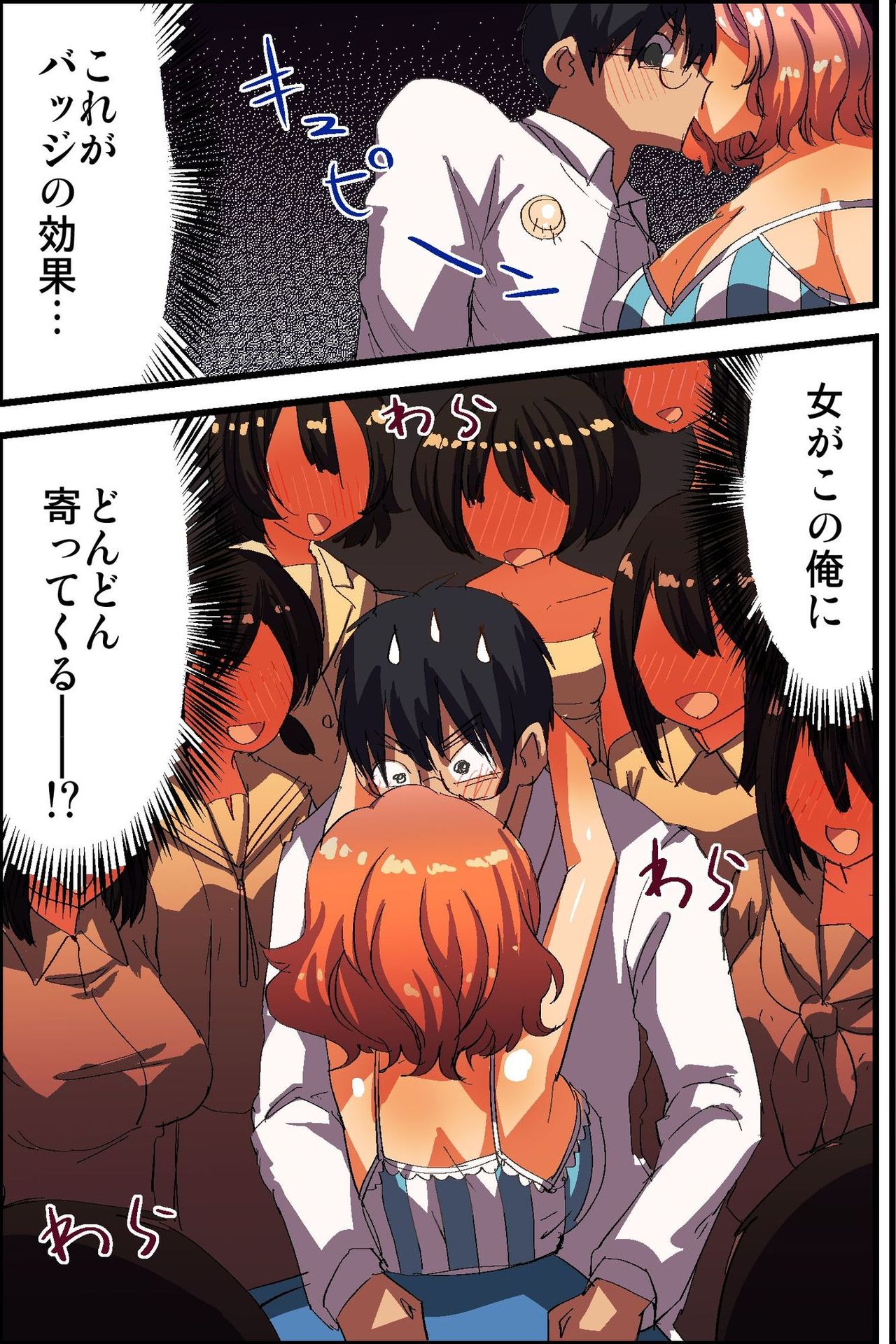 Doutei NEET no Ore ga Onna wo Hamemakutte Senningiri Dekita HatsujouBadge