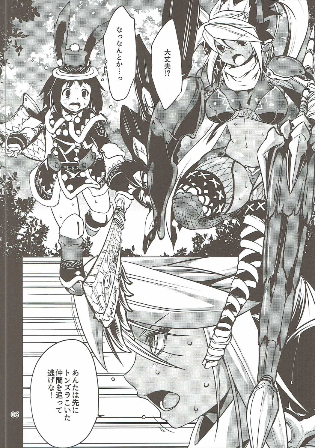 ハンターズハイ。