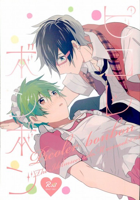 ピコラーボンボン