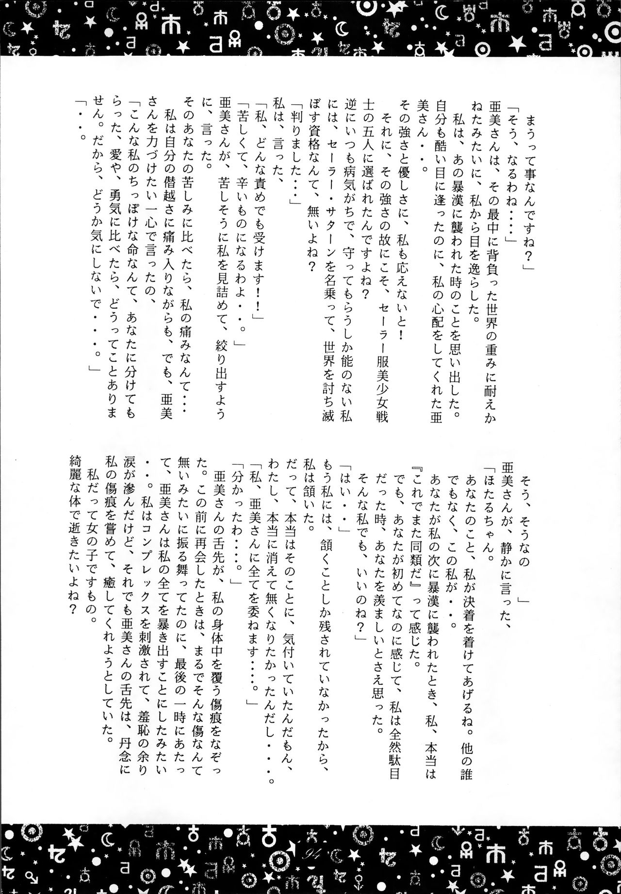 セーラースピリッツ2