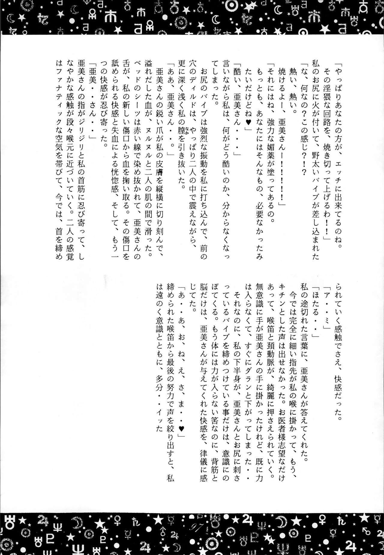 セーラースピリッツ2