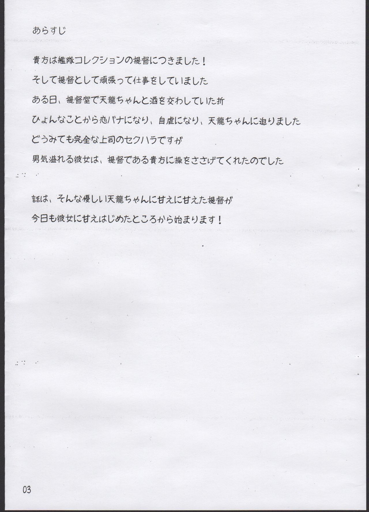 天龍ちゃんと一生！