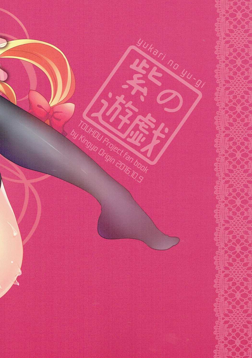 ゆかりのゆうぎ