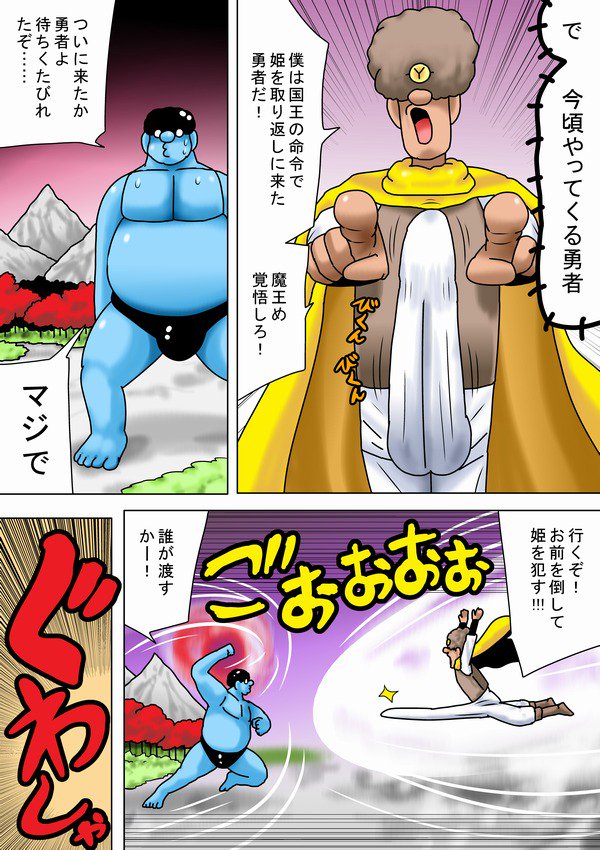 まおに姫がさらわれてそうのひの内に〜