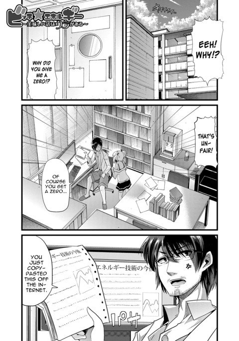 ビッチエナジー！ 〜大石井花石はうらがある〜