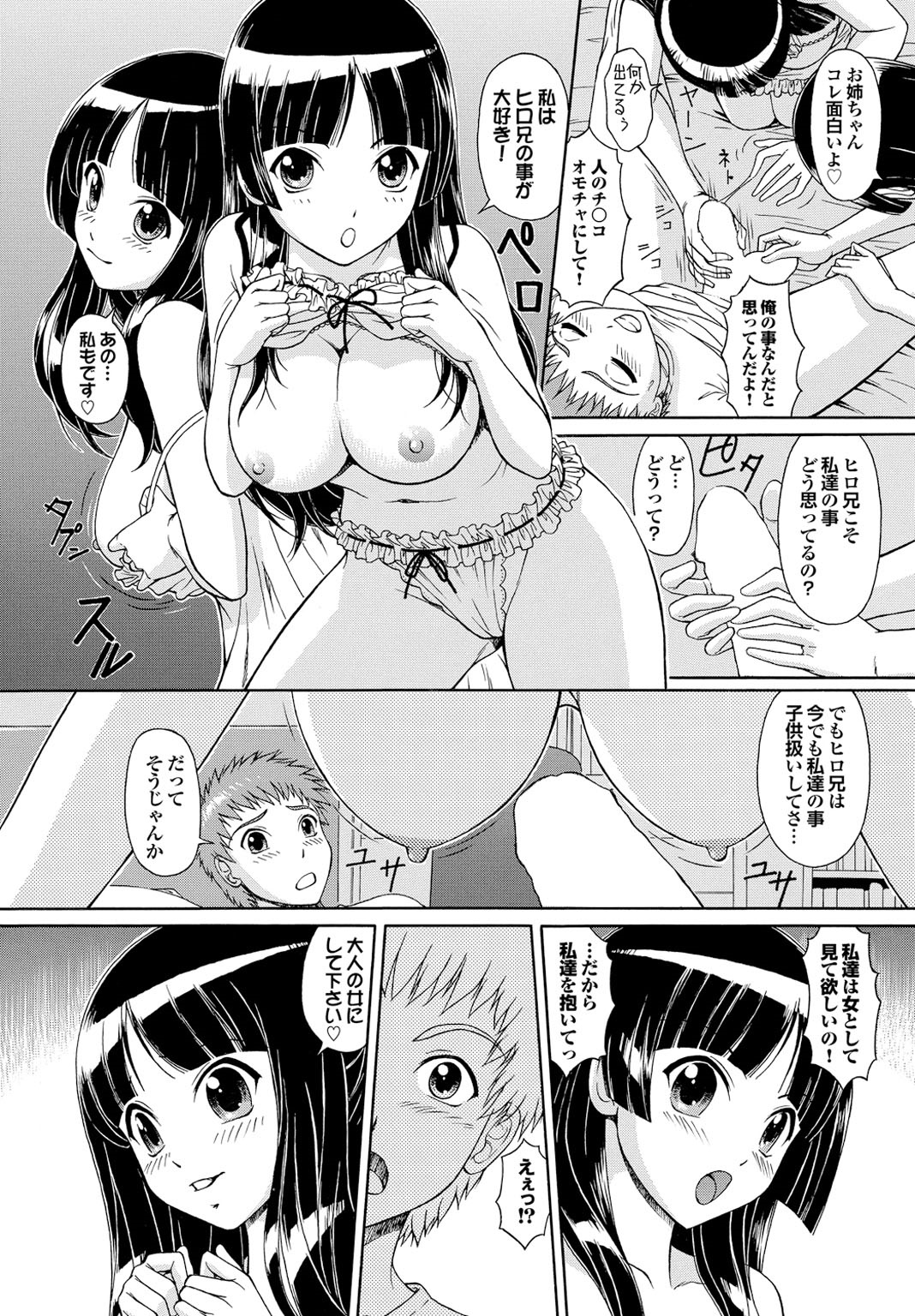 おさななじみからおとなエッチ