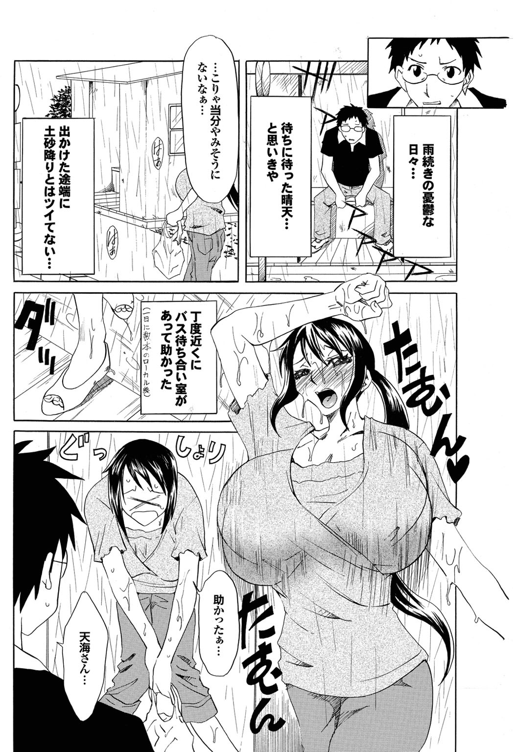 おさななじみからおとなエッチ