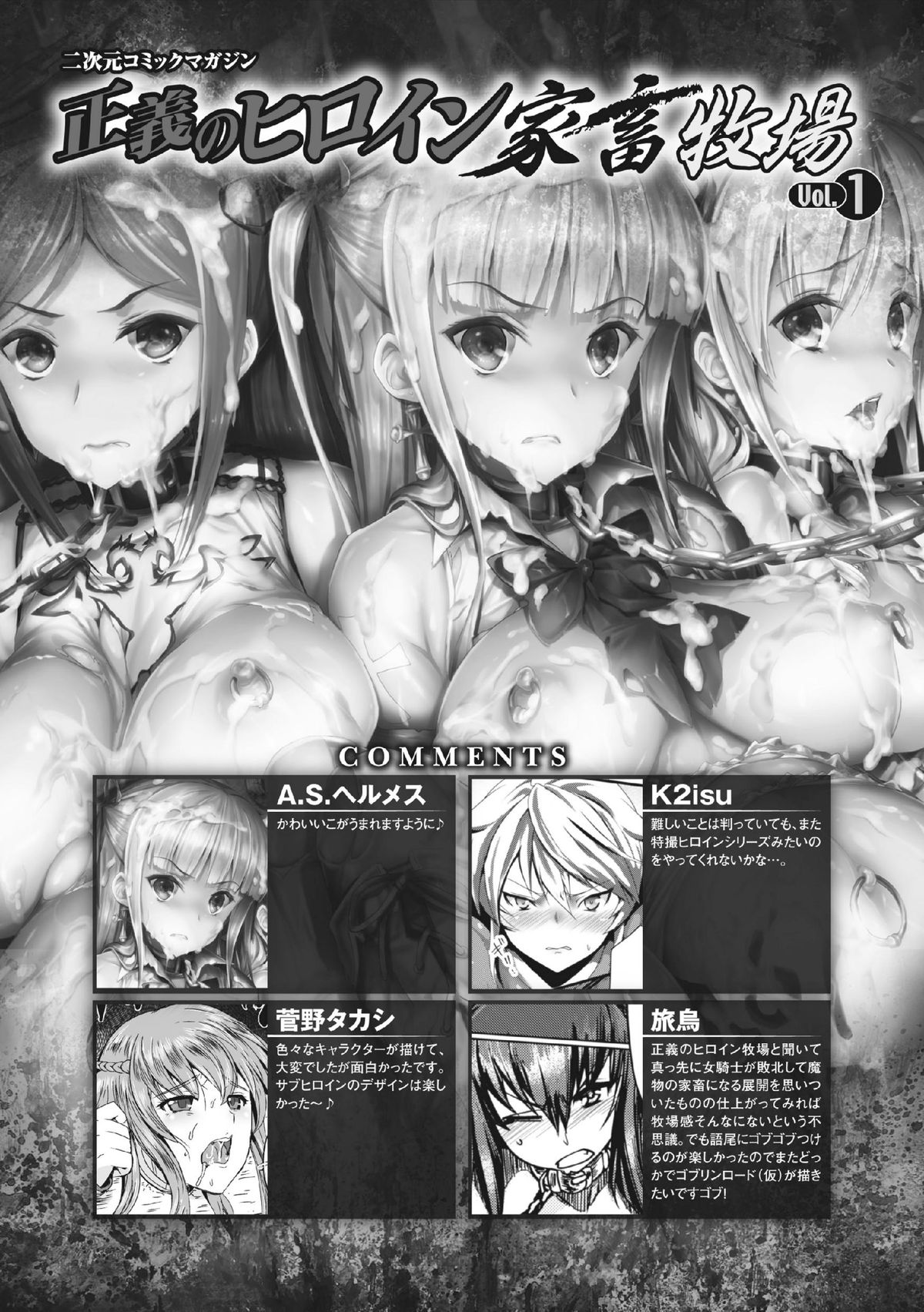 聖霊のヒロインカチク僕じょうVol。 1