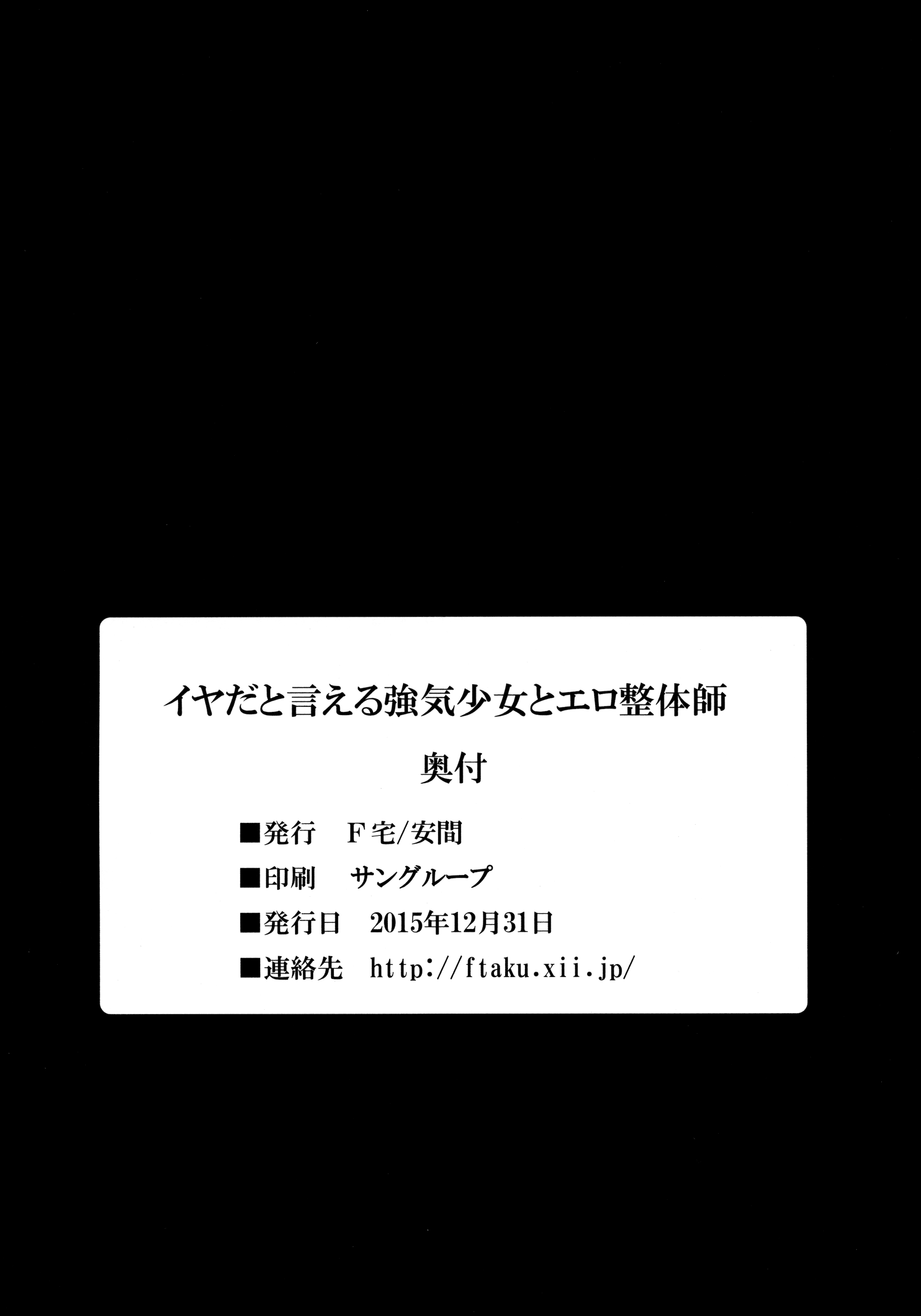 いやだといえるつよき少女とエロ清太石|ノーと言うことができる意志の強い少女とエロオステオパシー