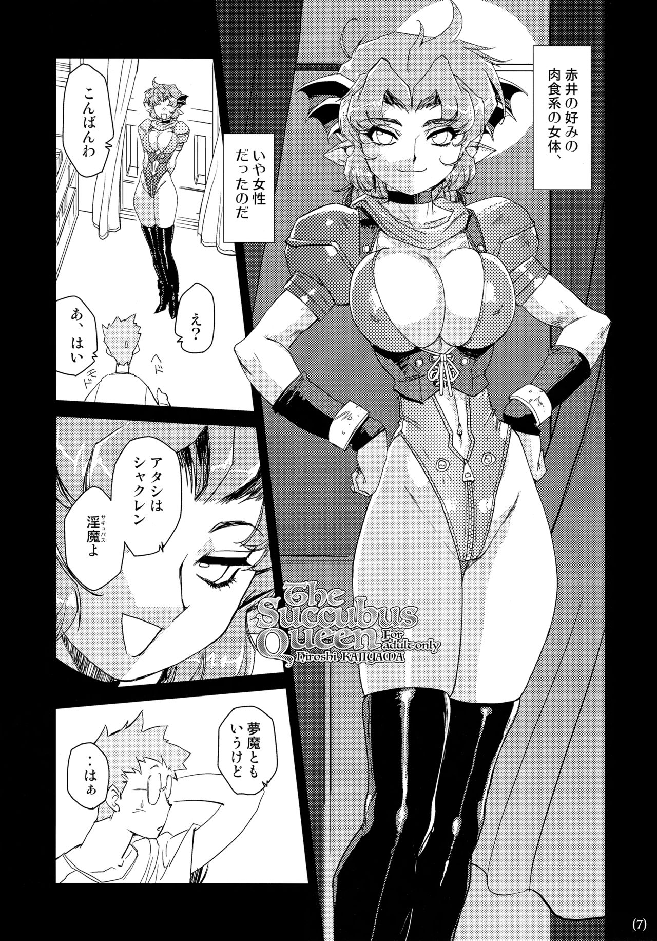 サキュバスの女王