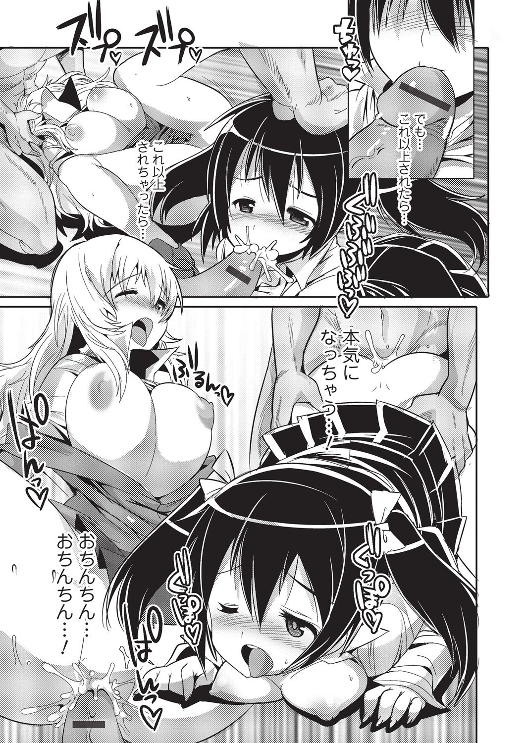 ニョタイカハピネス！ 2