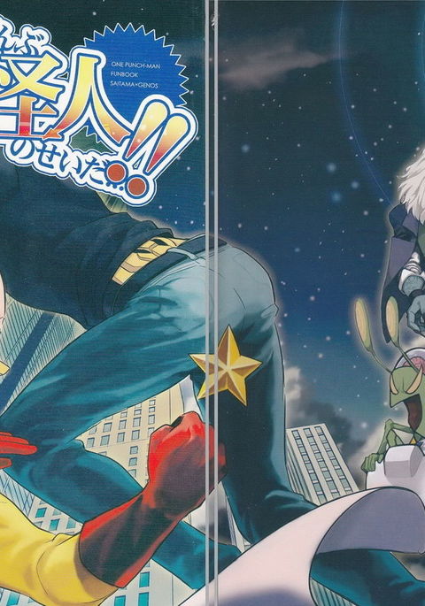 ぜんぶたにんのせい…！ ！