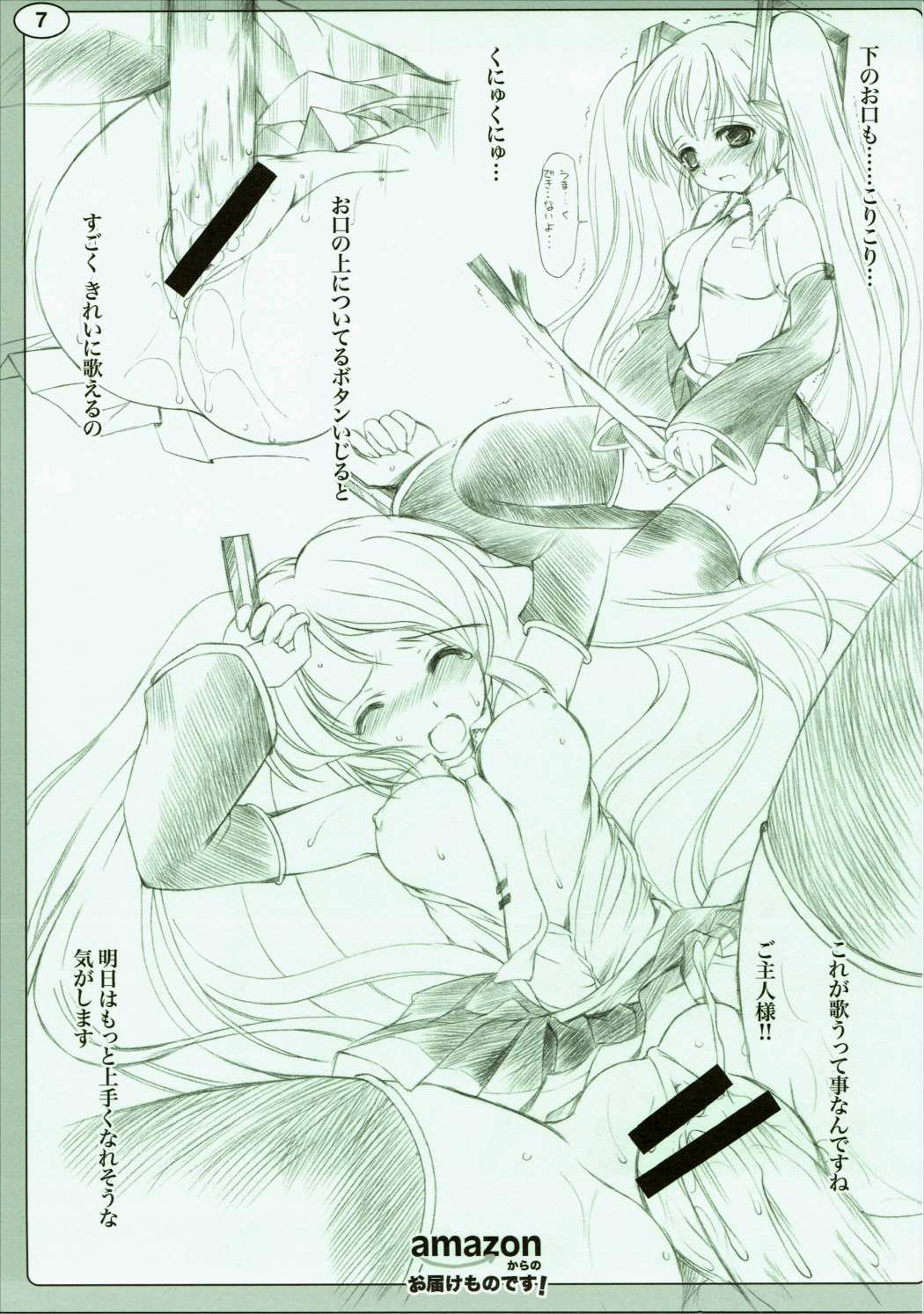 アマゾンからの乙ドケモノデス！