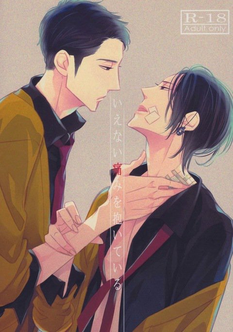 イエナイ板見おだいてる|言葉では言い表せない痛み