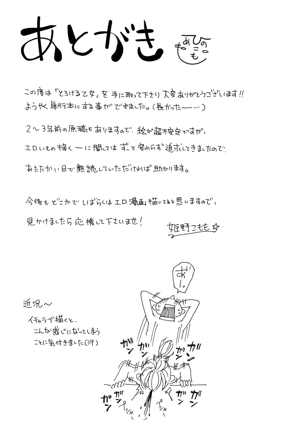 とろける乙女-彼女はとてもキュートでとても角質です。