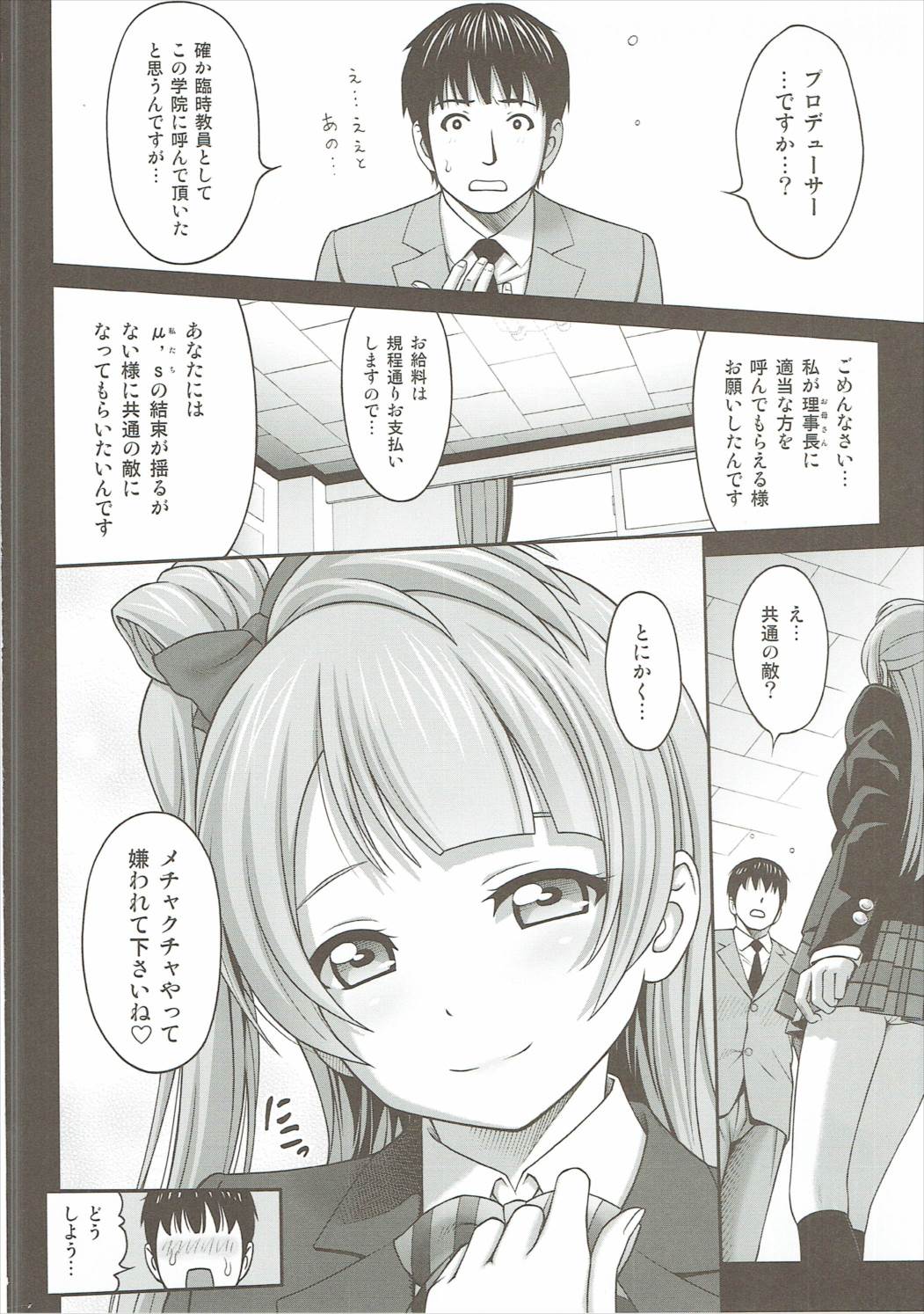 ピュアクロスラブ