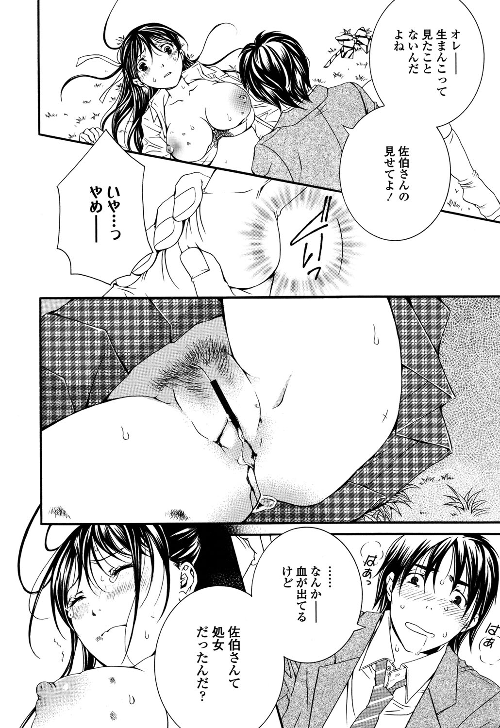 ニゲラレナイホウカゴ