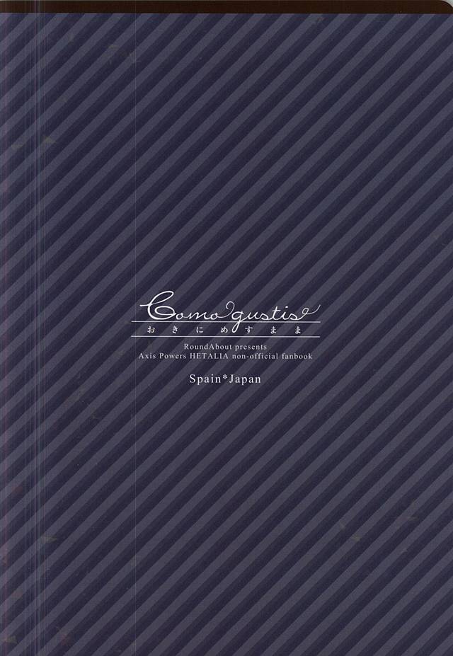 おきにめすまま