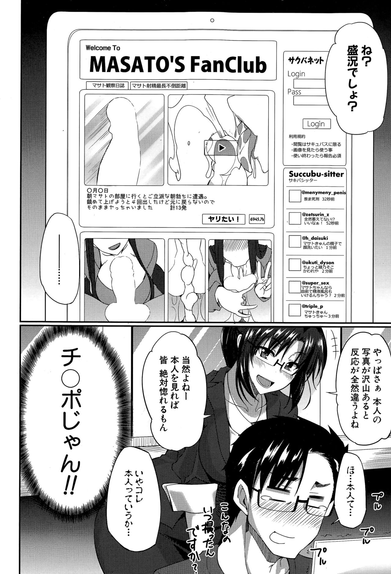 印の三方！Ch.1-3