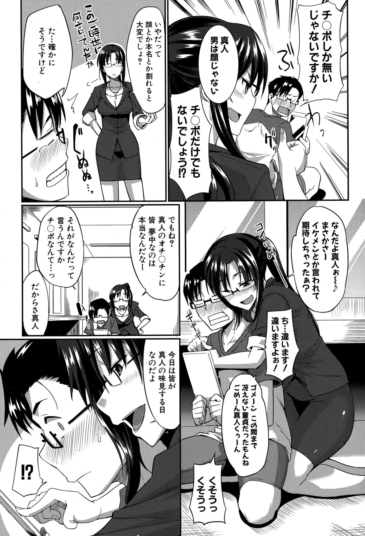 印の三方！Ch.1-3
