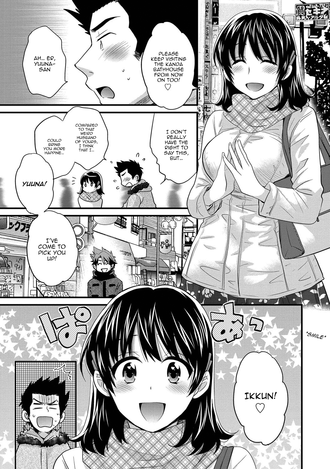 私の妻はあなたの背中を洗います