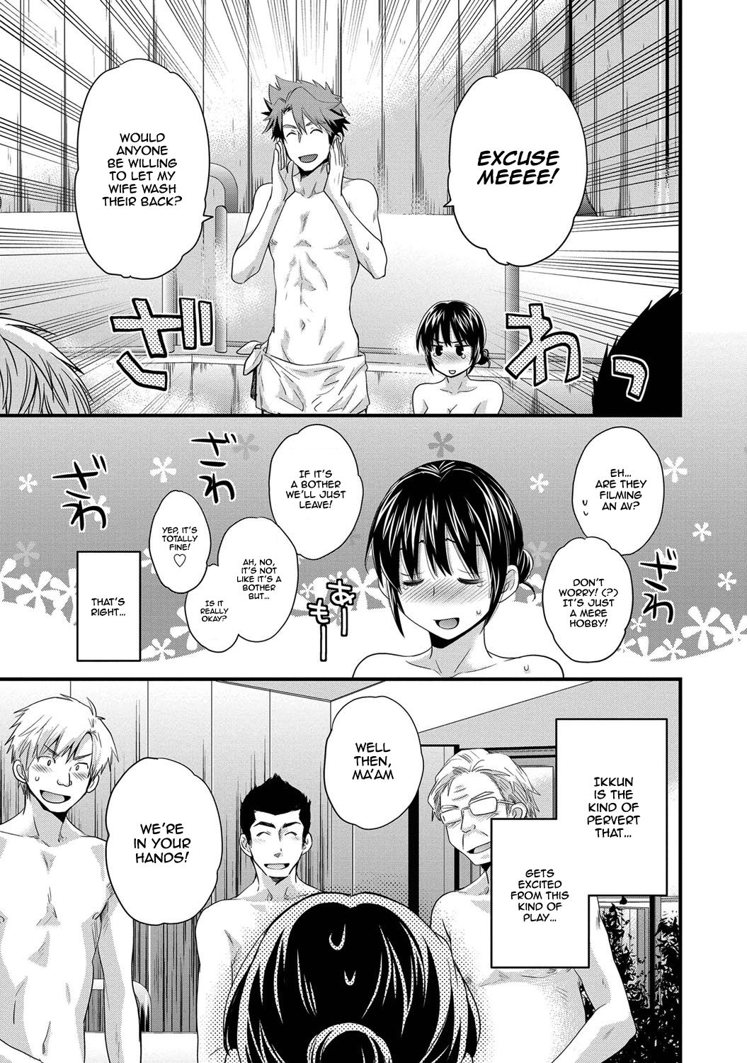 私の妻はあなたの背中を洗います