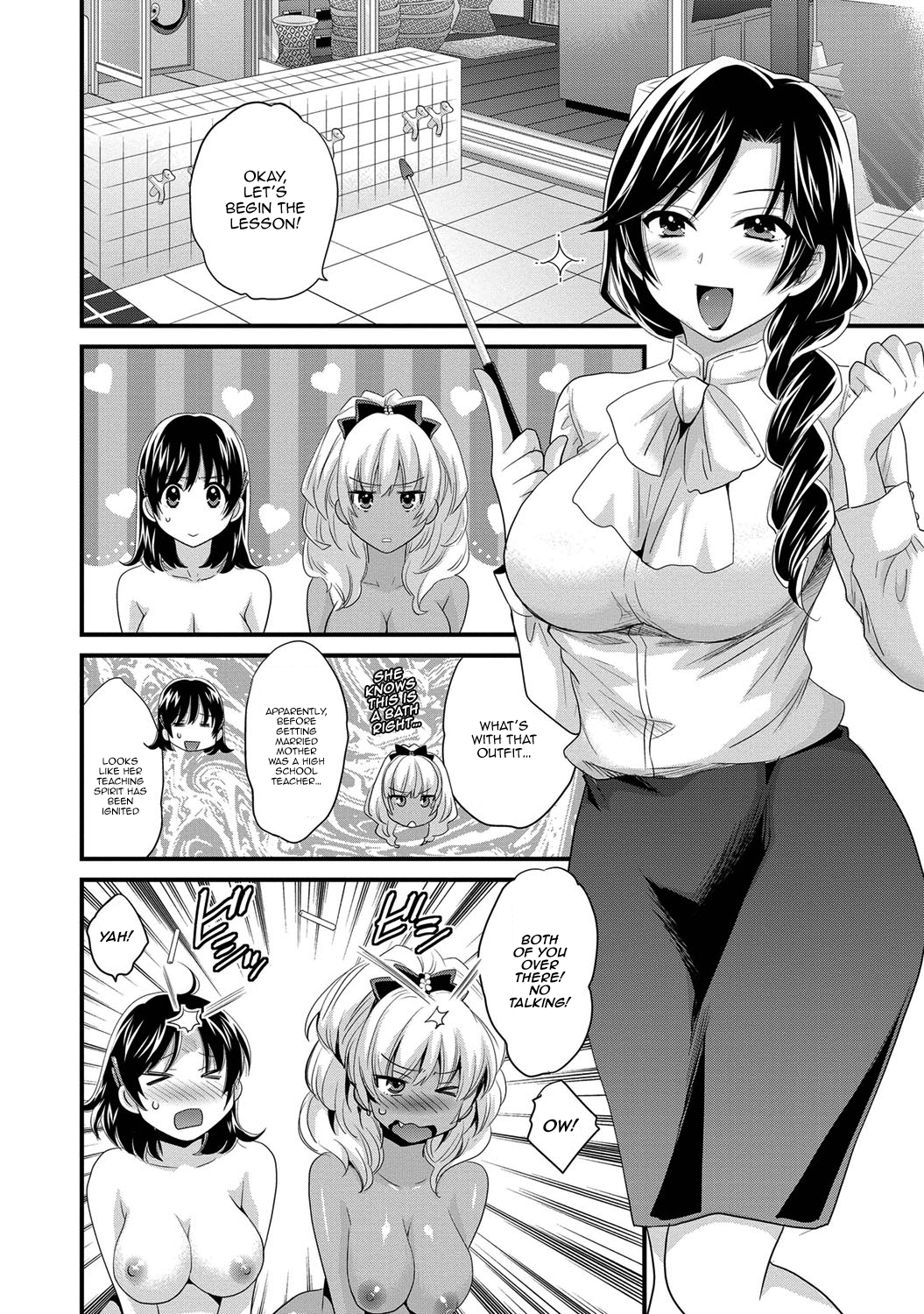 私の妻はあなたの背中を洗います