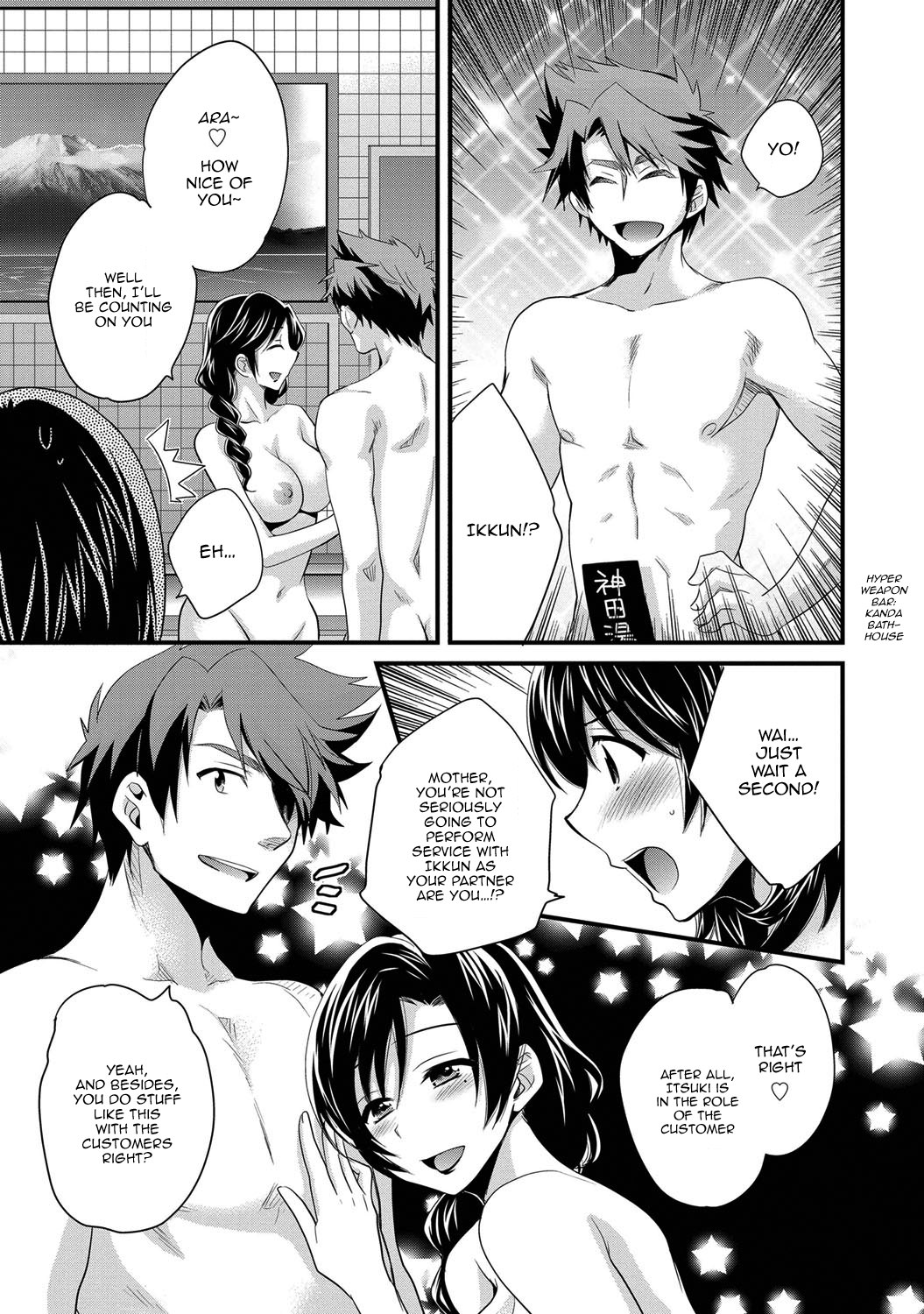 私の妻はあなたの背中を洗います