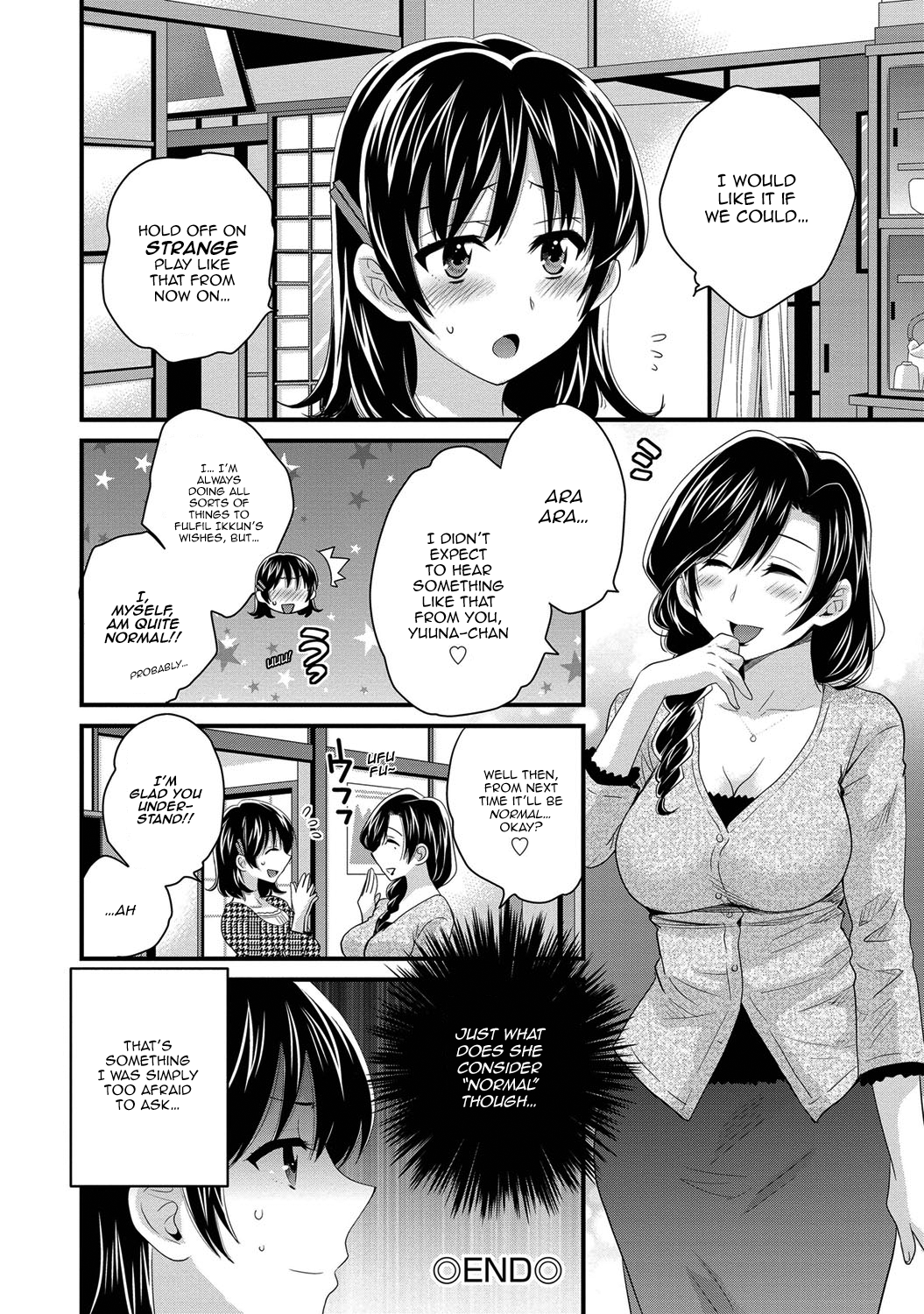 私の妻はあなたの背中を洗います