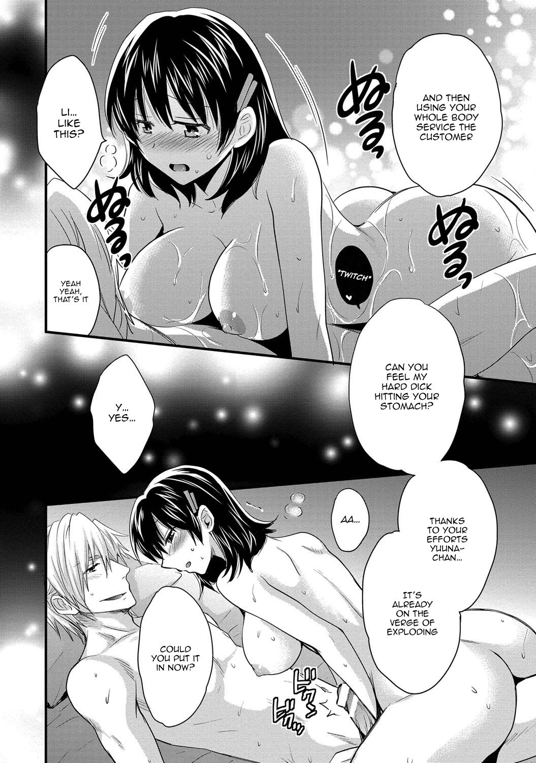 私の妻はあなたの背中を洗います