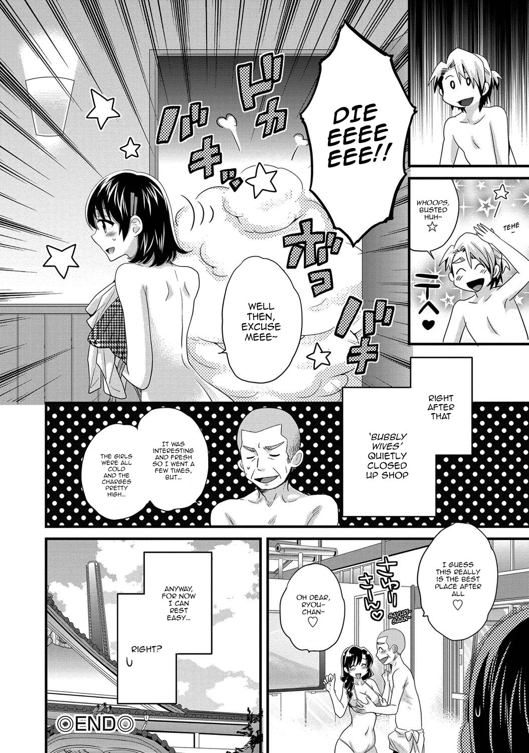 私の妻はあなたの背中を洗います