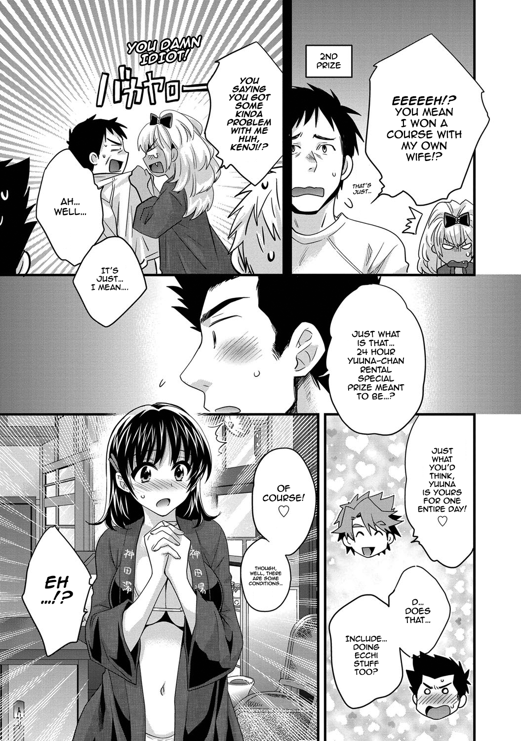 私の妻はあなたの背中を洗います