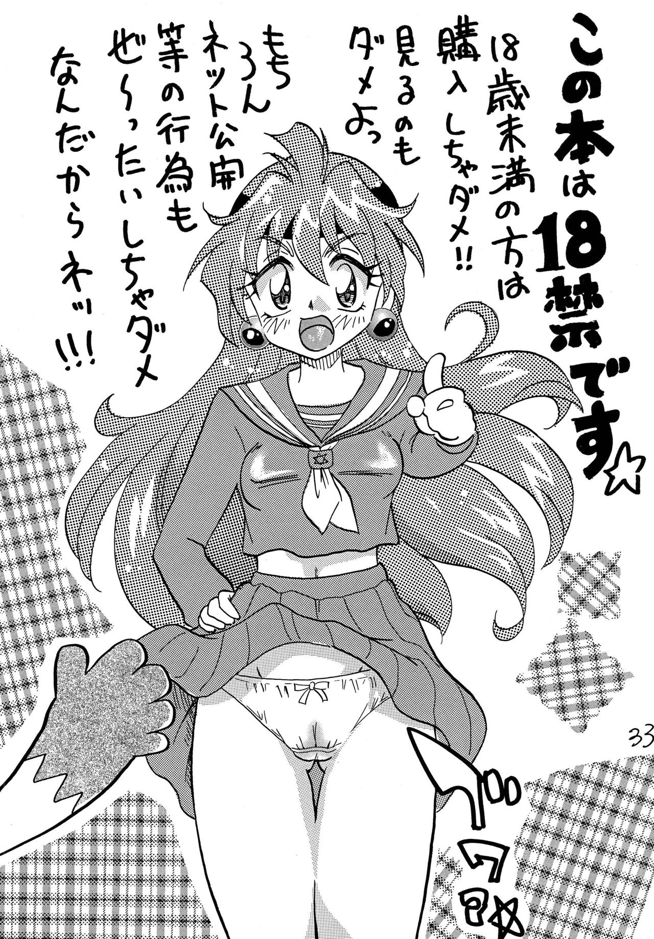 魔族からアバレチャウゾへ