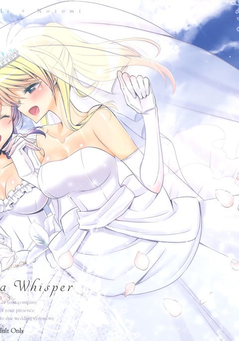 ささやくように恋をして|ささやきのような愛