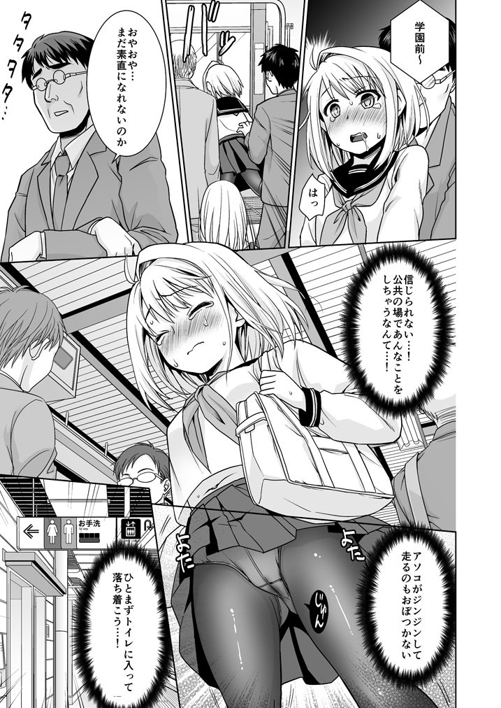 むくち少女のちかんひがい6