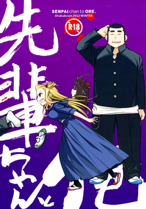 先輩ちゃんと鉱石1