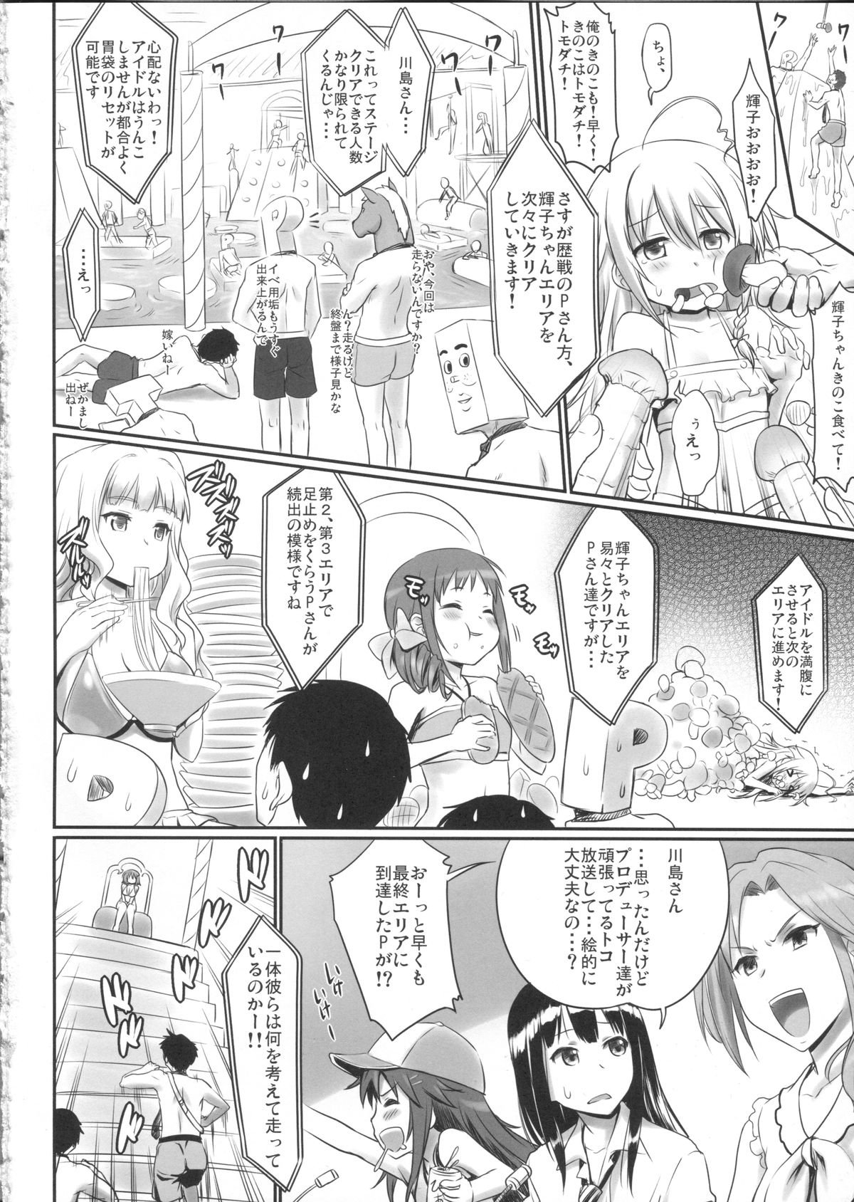 夏のアイドル大食いプロデュース