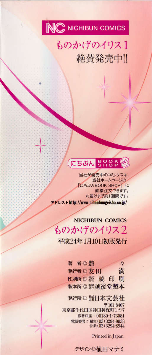 シェードの虹彩Vol。 2