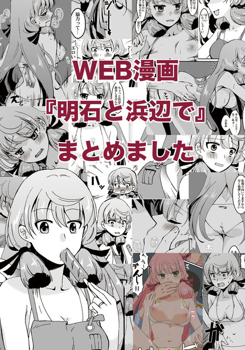 明石と浜辺美波