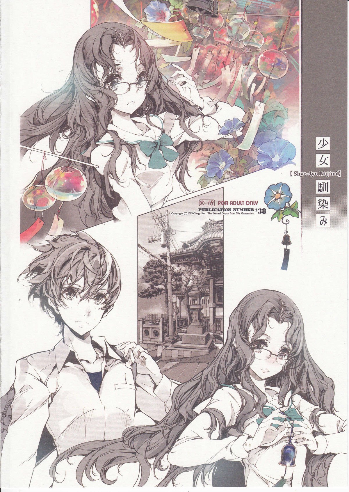 少女なじみ{Elixir974}