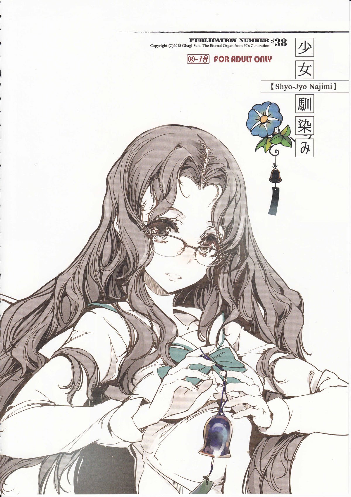 少女なじみ{Elixir974}